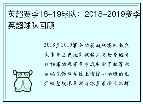 英超赛季18-19球队：2018-2019赛季英超球队回顾