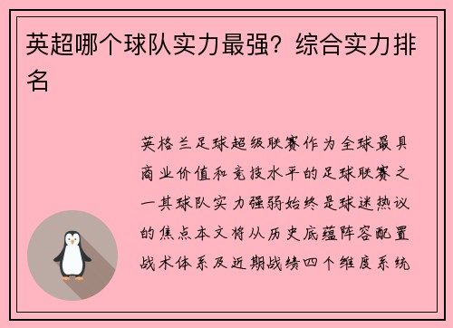 英超哪个球队实力最强？综合实力排名
