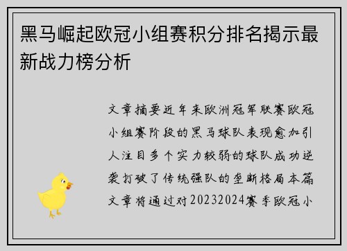 黑马崛起欧冠小组赛积分排名揭示最新战力榜分析